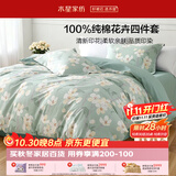 水星家纺床上纯棉被套床单四件套亲肤透气套件全棉被罩200*230cm1.5米床-花意