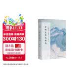 史铁生散文精选 彩插版 名家散文典藏 初高中学生课外书读物 中国现当代随笔文学 指引我们在人生的困境中 重寻信心与坚持
