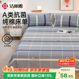 洁丽雅（Grace）7A抗菌床单 纯棉双人家用四季亲肤被单床罩简序方格灰2.3*2.45m