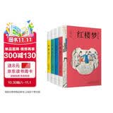 四大名著青少版（附彩绘大页 思维导图 原著珍藏版）： 红楼梦+水浒传+三国演义+西游记（正版白话文 疑难字注音注释 中小学课外阅读经典读物）黑神话悟空 小说 哪吒协助孙悟空降妖除魔