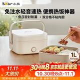 小熊（Bear）电热饭盒 加热饭盒 保温饭盒 1.0L免注水便捷式低音恒温不粘内胆分隔饭盒DFH-D10Q1