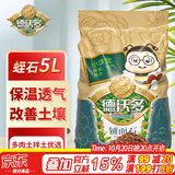 德沃多蛭石5L多肉绿植花卉植物基质无土栽培介质营养土育苗基质