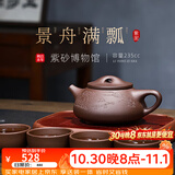 百年利永宜兴紫砂壶纯手工原矿紫泥景舟石瓢功夫茶具套装礼盒泡茶壶送礼物 清和养神（一壶四杯） 235ml