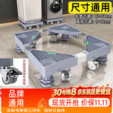 建讯通用万能型全自动洗衣机底座减震防滑加高底座滚筒波轮可移动半自动洗衣机底座 移动/固定4腿4双刹轮-灰