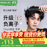 雷瓦（RIWA）男士直板夹【短发造型】负离子卷发棒男士专用锡纸烫蓬松烫发神器男13MM超窄美发夹板卷发器8250