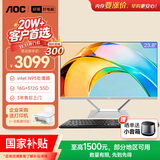 AOC国家补贴大师926Pro 23.8英寸AI高清学习商用办公一体机电脑台式主机(N95 16G 512G 键鼠)黑