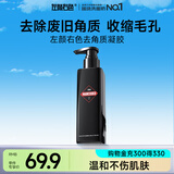 左颜右色 去角质凝胶啫喱洗面奶男150g面部温和软化去角质嫩肤男士护肤品