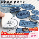 八海鸟羽绒服补丁贴自粘修补贴破洞儿童免缝无痕贴可水洗牛仔衣贴8个装
