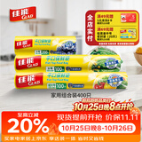 佳能（Glad）食品级保鲜袋小大超大400个 平口点断式 生鲜蔬果保鲜食品袋