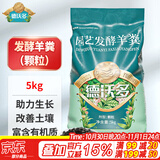 德沃多羊粪发酵有机肥原料颗粒5KG园艺肥料腐熟羊粪蛋种菜肥