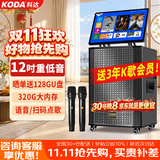 科达KD1286ktv音响套装便携式移动k歌卡拉OK点歌一体机家用户外广场舞音响带显示屏唱歌音箱