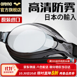 阿瑞娜（arena）泳镜日本进口高清防雾专业训练大框舒适防漏水游泳眼镜护目镜