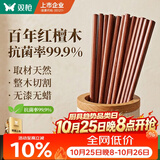 双枪红檀木筷子天然抗菌木筷 家用实木无漆无蜡筷子餐具套装10双