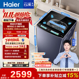 海尔（Haier）云溪3.0全自动波轮洗衣机10KG 双动力 直驱变频 紫外杀菌 补贴京东自营 XQS100-BDE75D8U1