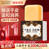 红卫香皂羊胎素洁肤酪95g洗脸洗澡二合一保湿洁面皂沐浴肥皂