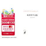 琉善哲学文选/汉译世界学术名著丛书