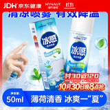海氏海诺夏天降温冷感学生防暑衣物用清凉喷雾防暑喷剂学生开学军训 50ml