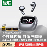 绿联蓝牙耳机H6 Magic半入耳自适应降噪耳机智能触控屏运动跑步游戏无线通勤金标音质适用苹果华为小米