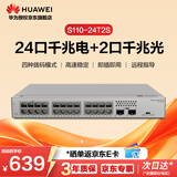 华为S110-24T2S 企业级非网管千兆交换机 24口千兆电口+2千兆光口 以太网络网线分线器集线器分流器