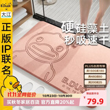 大江小黄鸭联名【硬】硅藻泥吸水地垫浴室门口脚垫卫生间地垫39x60cm