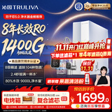 沁园家用双子芯5.0净水器1200G【1400G初始流速体验】 8年RO过滤器厨房台下式直饮机一体机UR-S61276