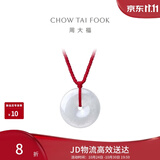 周大福平安扣 翡翠吊坠 K62240生日礼物