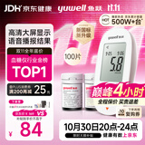 鱼跃580血糖仪家用医用级语音播报血糖检测仪金榜 仪器+100支试纸