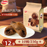 达利园羊角包巧克力味250g独立小包装夹心手撕面包牛角包早餐休闲零食