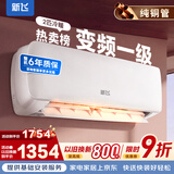 新飞空调 新一级能效 大1.5匹大1匹 全铜管 挂机 以旧换新 省电冷暖变频空调 家用壁挂式空调 冷暖 变频 2匹 一级能效 不含安装服务