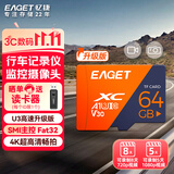 忆捷（EAGET）64GB TF（MicroSD）存储卡 U3 V30升级版 高速耐用视频监控摄像行车记录仪专用内存卡