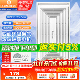 金羚（JINLING）排气扇集成吊顶换气扇厨房卫生间排风扇300*600 BPT10-23-36A
