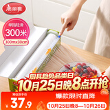 美丽雅保鲜膜食品级大号300米*30cm 微波炉专用耐高温自带滑刀切割器