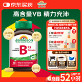 健美生（Jamieson）复合维生素B族B75 90粒/瓶 含b2/b12生物素叶酸烟酰胺补充能量