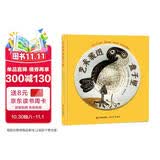 （秋千童书）艺术装进盘子里 