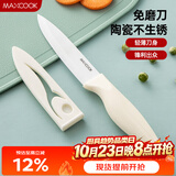 美厨（MAXCOOK）陶瓷刀水果刀 家用削皮刀带刀鞘4英寸小厨刀婴儿辅食刀具 MCD2267