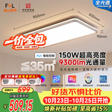 佛山照明吸顶灯简约客厅护眼调光LED卧室舒适沐光150W宇汐