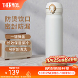 膳魔师（THERMOS）保温杯不锈钢水杯儿童男女士大容量杯子高颜值生日礼物定制团购 【热卖推荐】JNL-502白色 500ml