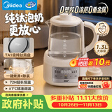 美的（Midea）养生壶纯钛母婴专用恒温婴儿冲奶辅食机煮水壶玻璃泡奶机2026新款家用电热烧水壶1.3L TN13P516-Ti