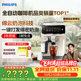 飞利浦（PHILIPS）【王凯沐同款】云朵咖啡机新3系家用/全自动意式浓缩冷萃研磨一体咖啡机 一键奶咖 礼物
