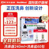 neilmed洗鼻器成人鼻腔冲洗器生理盐水洗鼻子240ml+2.08g*60包专用洗鼻盐