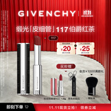 纪梵希（Givenchy）【11.11现货立抢】小羊皮缎光皮细管117伯爵红茶口红顺滑 礼物