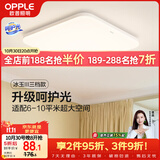 欧普照明（OPPLE）24瓦吸顶灯客厅卧室灯具可调光LED灯饰呵护光防蓝光10㎡ 冰玉III 
