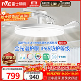 雷士（NVC）风扇灯吊扇灯一体电扇灯卧室客厅餐厅智能简约1级能效IP65 包安装