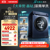 西门子（SIEMENS）大幸熨晶钻款 12KG大容量 全自动滚筒洗衣机 AI智洗 蒸汽除皱 1.42洗净比 北极光系列 WG74H2Y10W