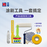 立邦 我有一套工具包工具箱（开桶器+9寸滚筒+4寸羊毛刷+手套+和纸胶带+黄色搅拌棒）