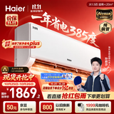 海尔【莎莎同款】净省电二代空调26年新款大1.5匹挂机内机双排外机单排铜管变频国家补贴KFR-35GW/E1-1