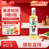 海天 原浆苹果醋480ml 果香浓郁 点蘸调味 0脂肪调味品