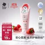 babycare【低氟防蛀】1-6岁分龄儿童牙膏 宝宝牙膏草莓口味45g