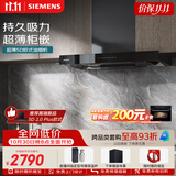 西门子（SIEMENS）【T1B3小黑侠升级款】超薄5D环吸 欧式24风量静音大吸力免拆洗家用吸抽排油烟机LCDJ9C3BNW