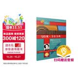 马特奥·卡尔卡西（古典吉他大师名曲集系列）（附音频）